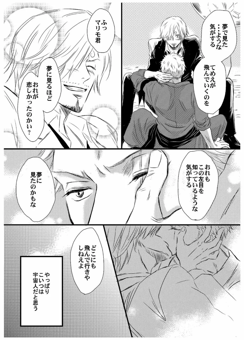 引力で離さない Page.34