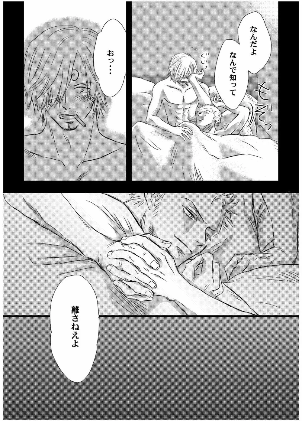 引力で離さない Page.37