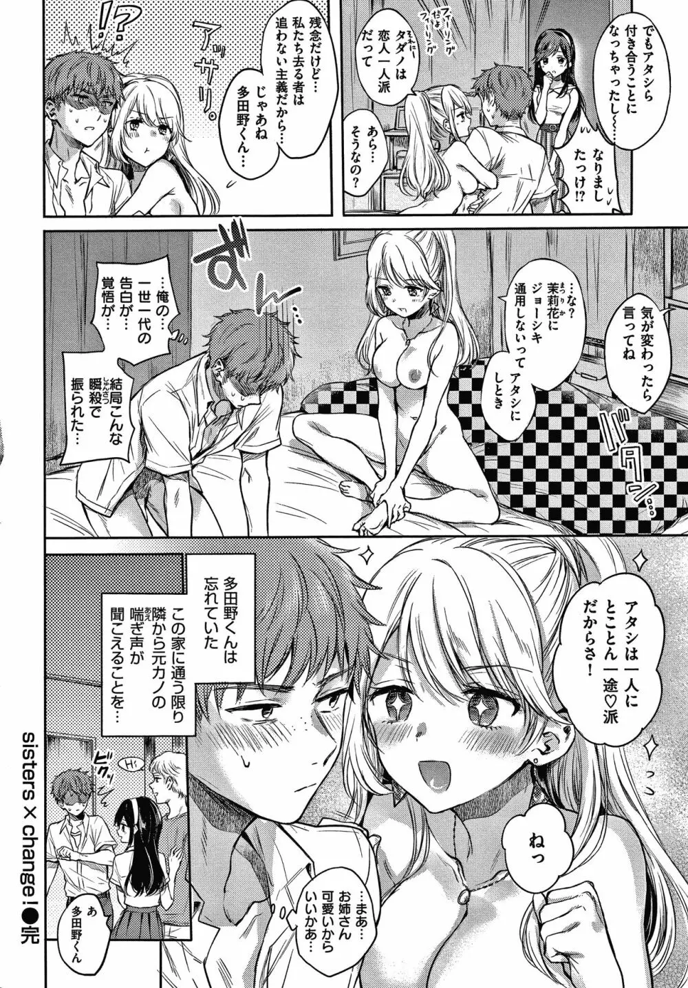 夢現ロマンティック Page.133