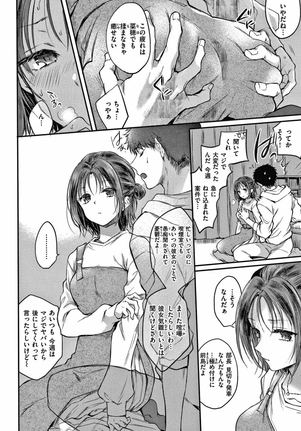 夢現ロマンティック Page.135