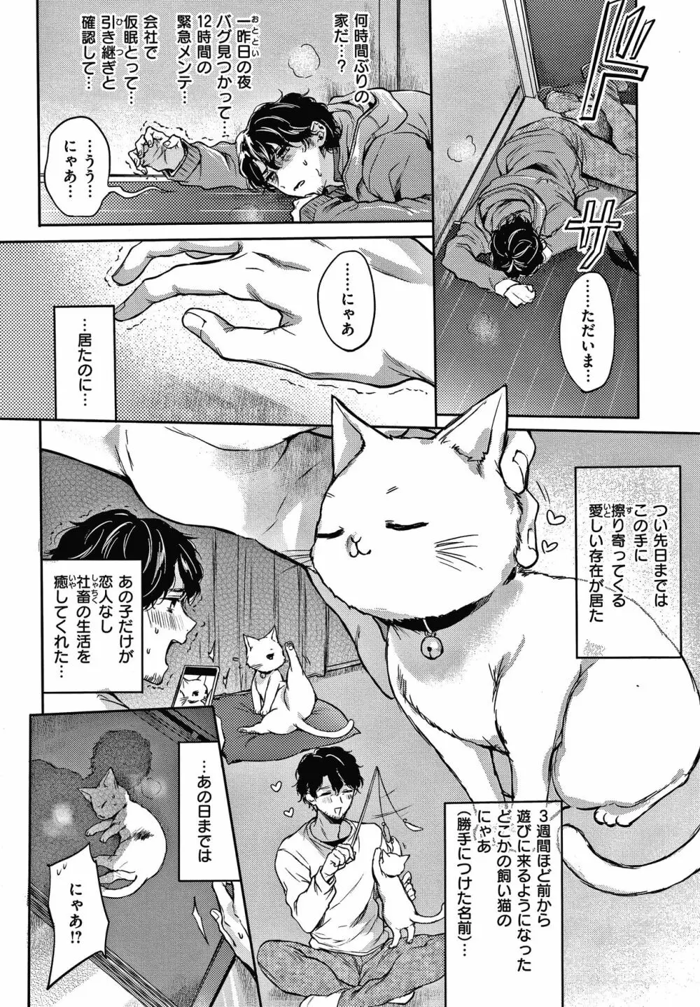 夢現ロマンティック Page.55
