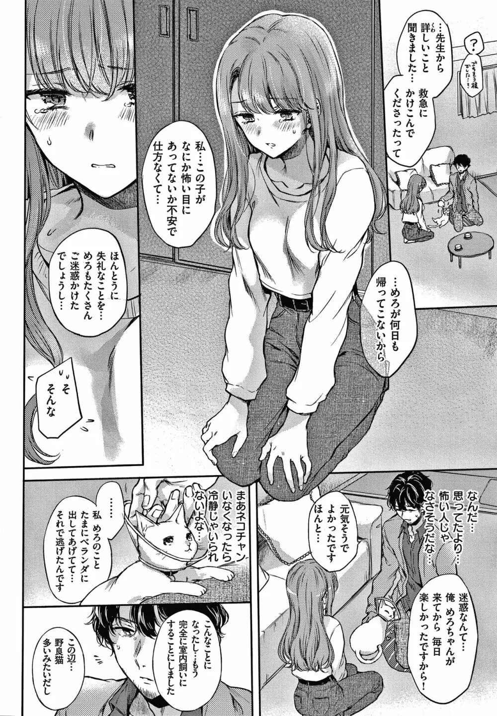 夢現ロマンティック Page.59