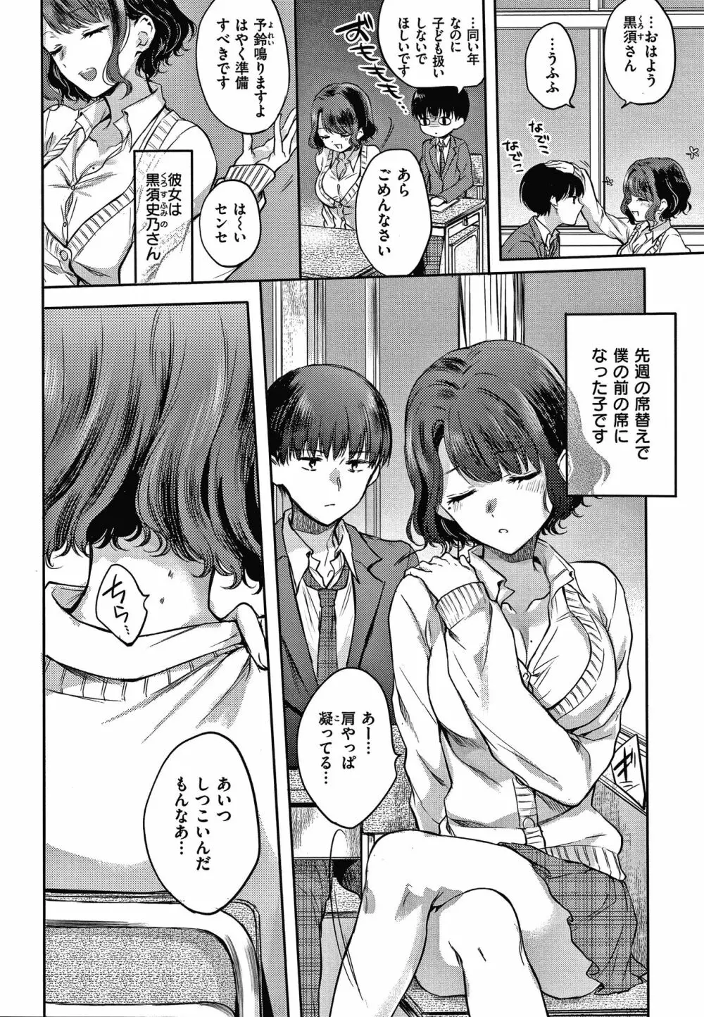 夢現ロマンティック Page.7