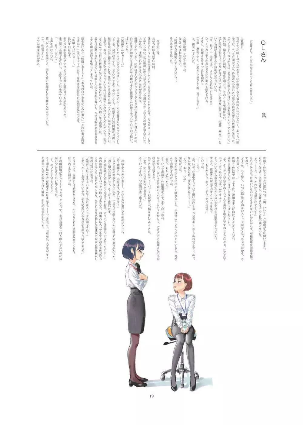 女性同性愛まとめ2 Page.21