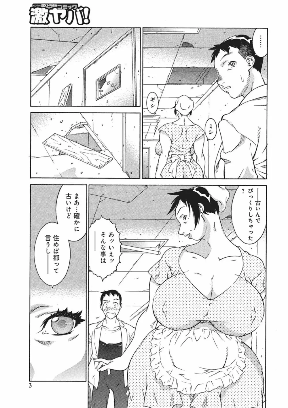 学生寮母の秘密 Page.3