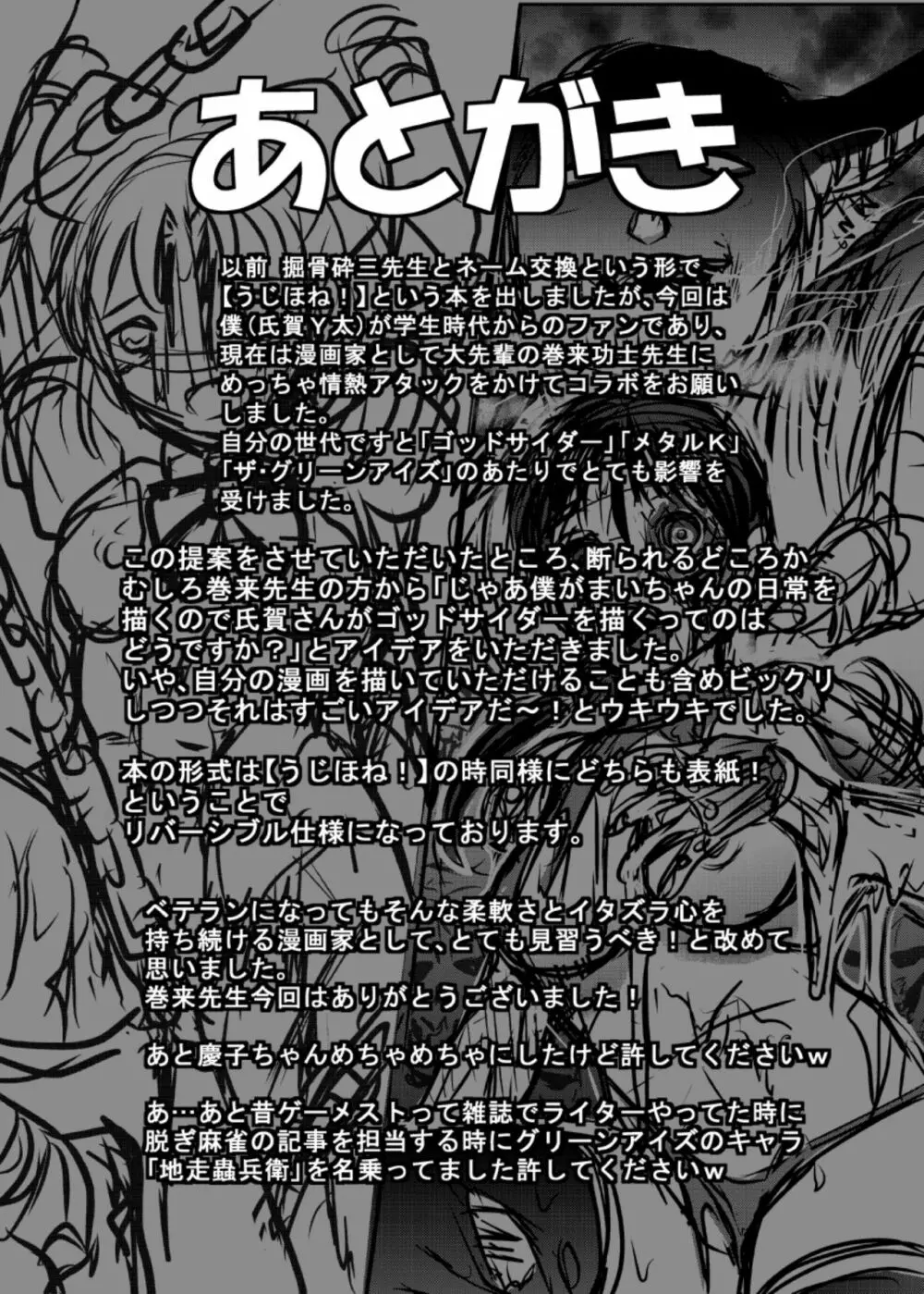 毒どくvol.17 Page.45