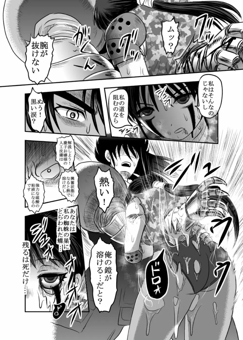 毒どくvol.17 Page.8