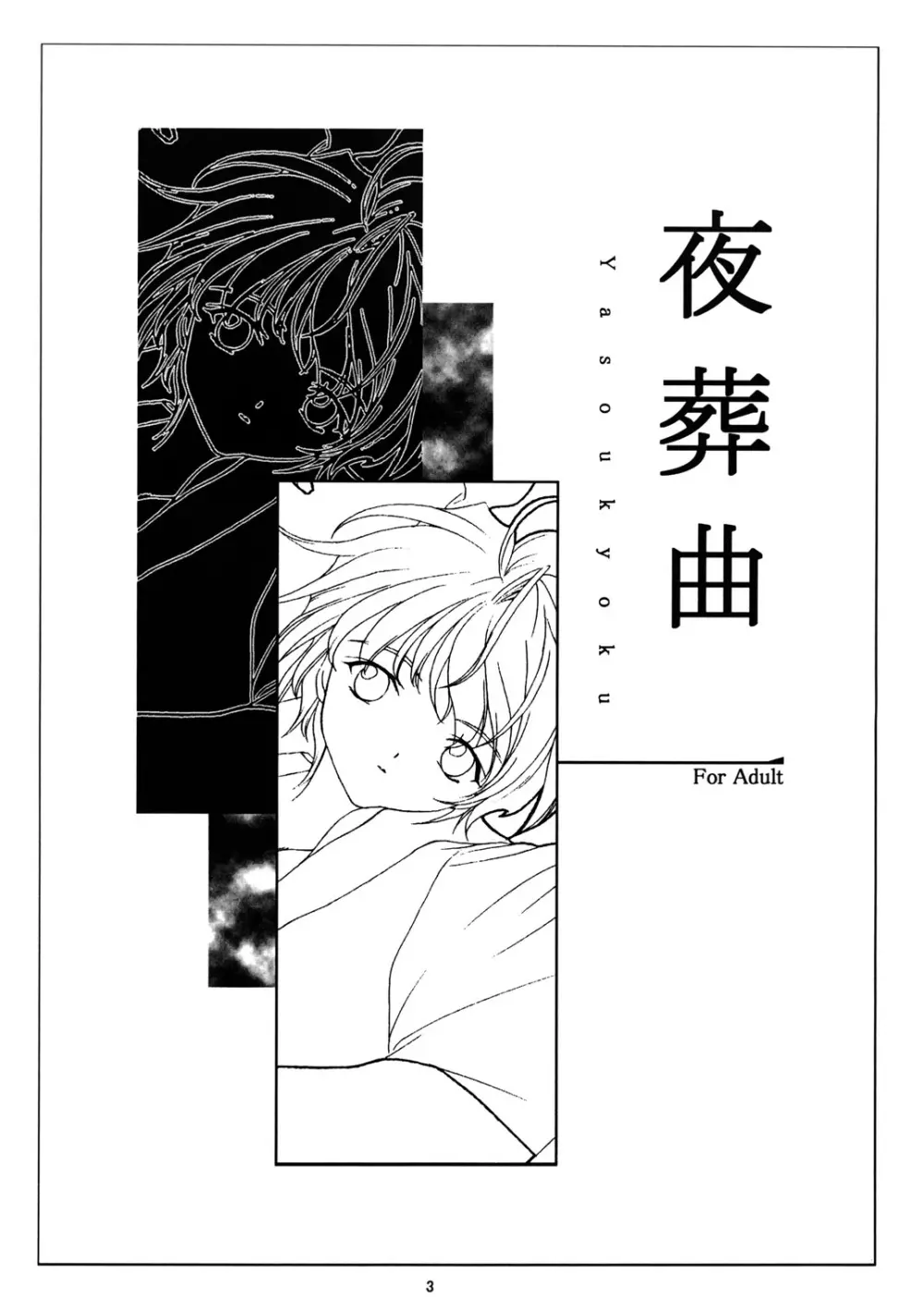 夜葬曲 Page.2