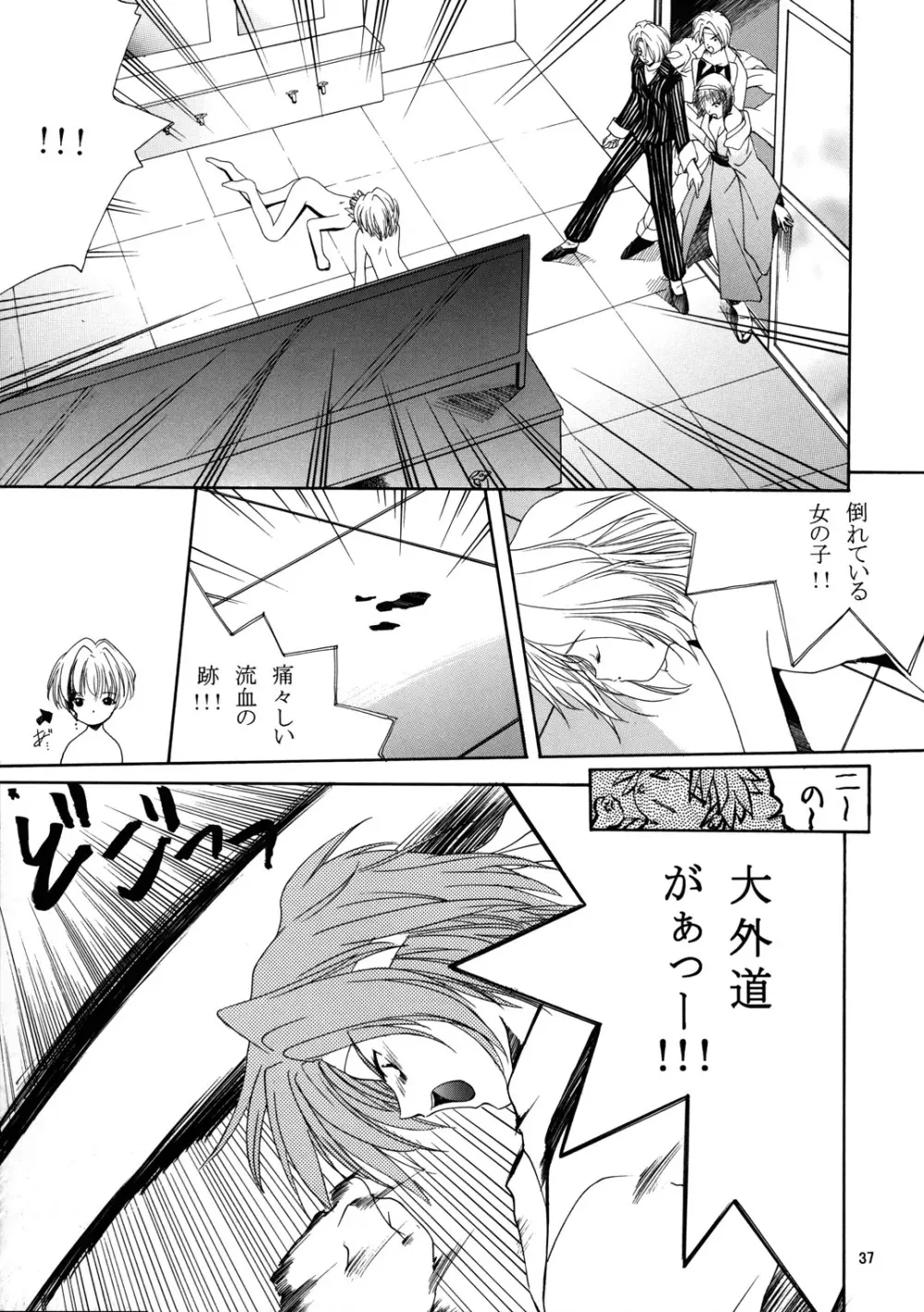 夜葬曲 Page.36