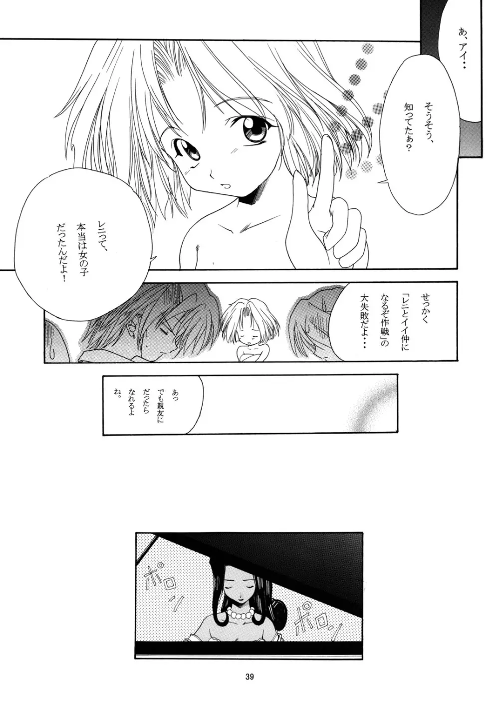 夜葬曲 Page.38