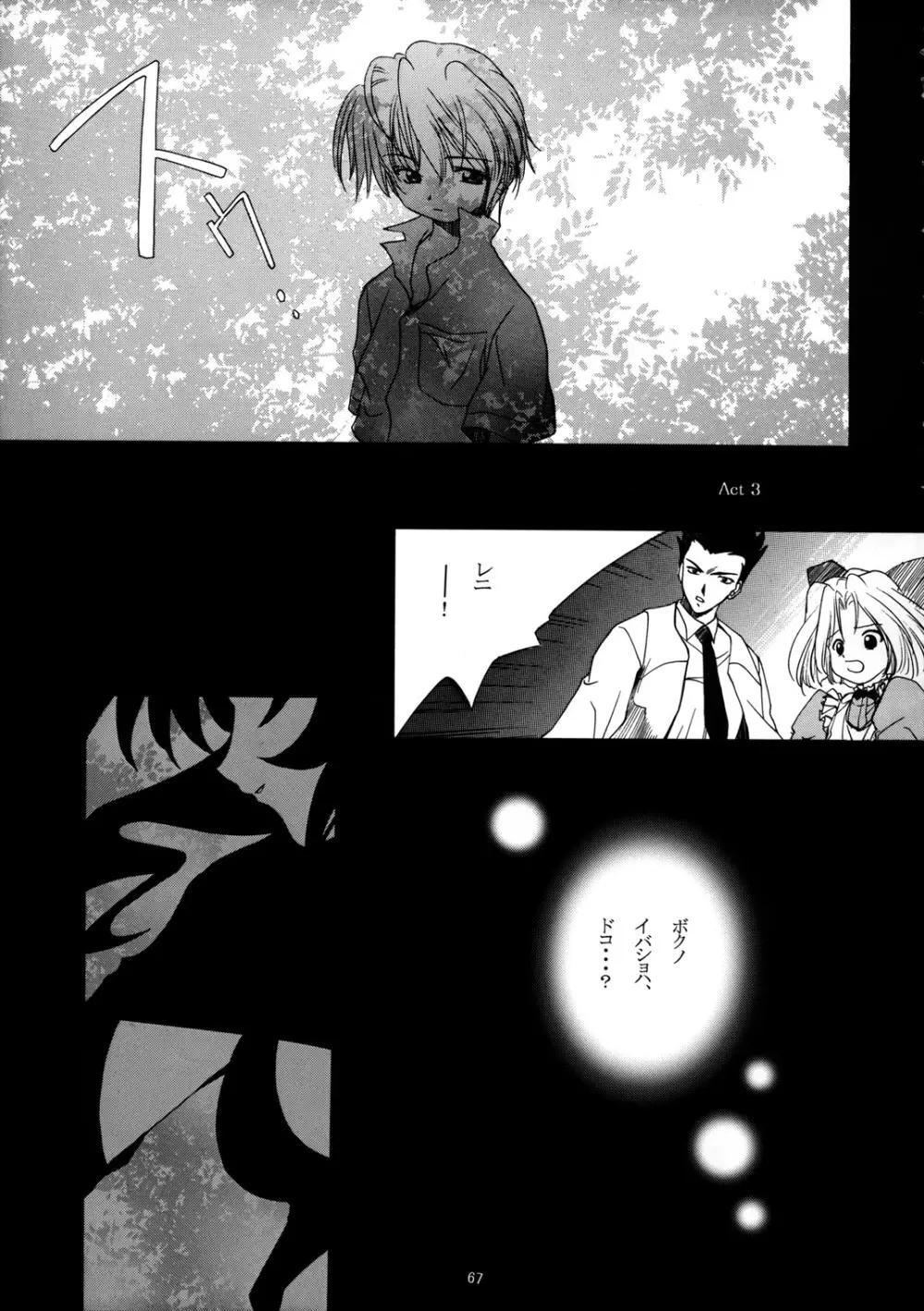 夜葬曲 Page.66