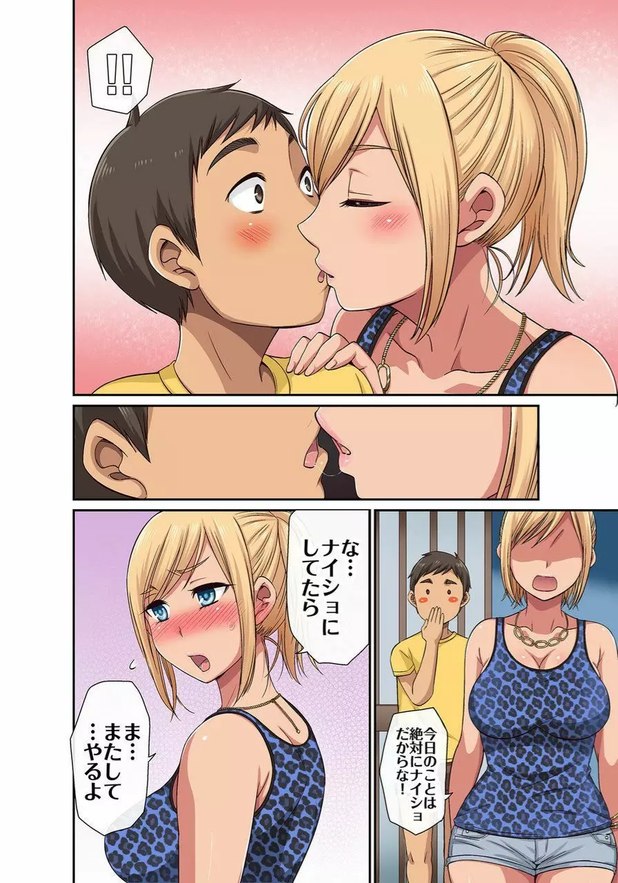 しょう太くんのHなイタズラ＜なりすまし編＞巨乳3姉妹＋未亡人をトロトロに Page.104