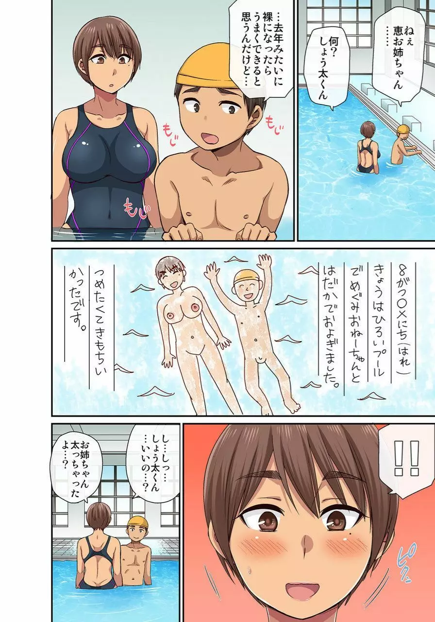 しょう太くんのHなイタズラ＜なりすまし編＞巨乳3姉妹＋未亡人をトロトロに Page.110