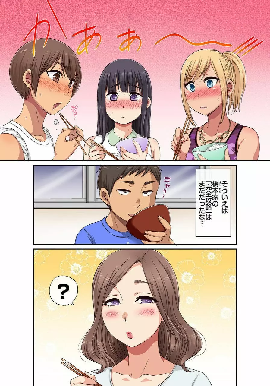 しょう太くんのHなイタズラ＜なりすまし編＞巨乳3姉妹＋未亡人をトロトロに Page.133