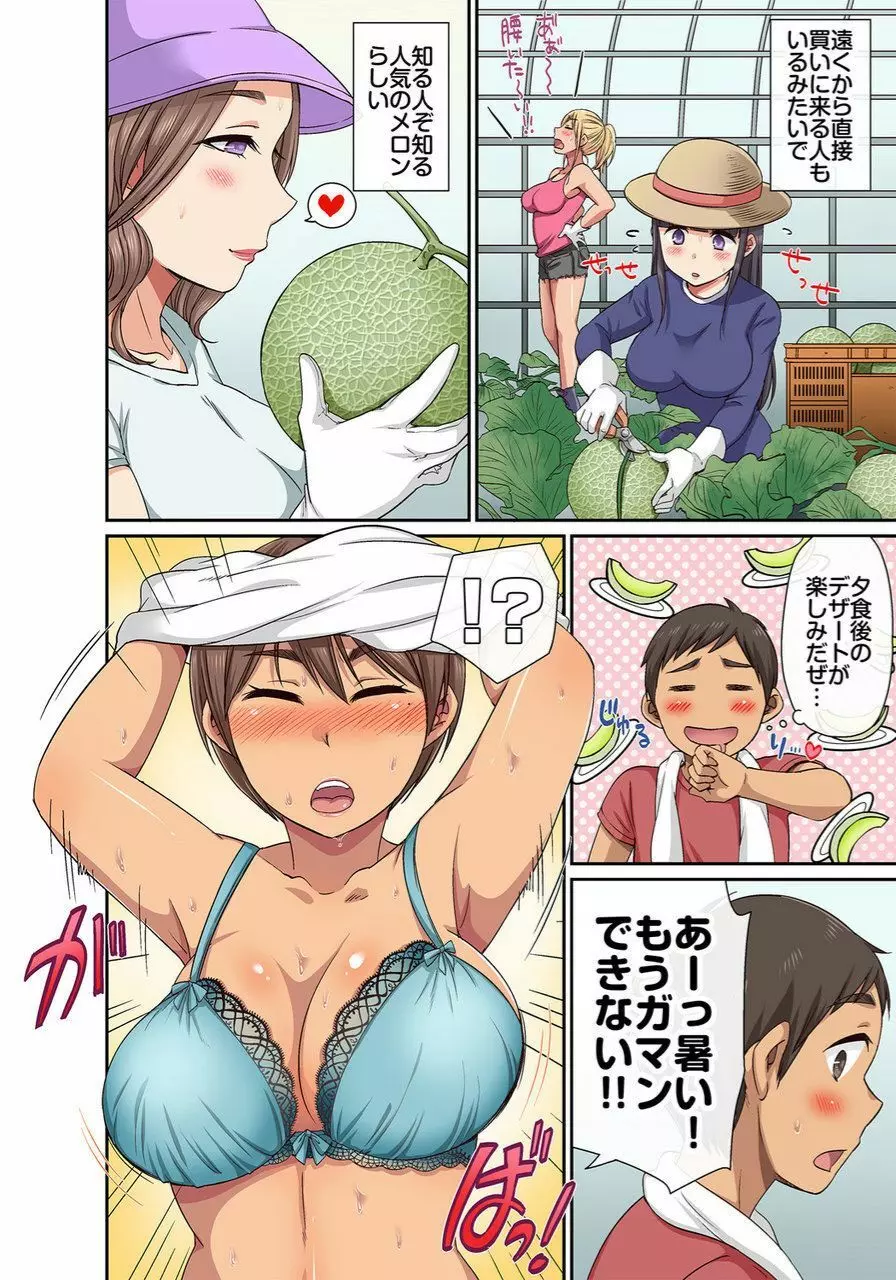 しょう太くんのHなイタズラ＜なりすまし編＞巨乳3姉妹＋未亡人をトロトロに Page.137