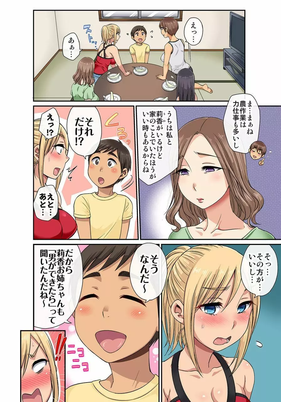 しょう太くんのHなイタズラ＜なりすまし編＞巨乳3姉妹＋未亡人をトロトロに Page.167