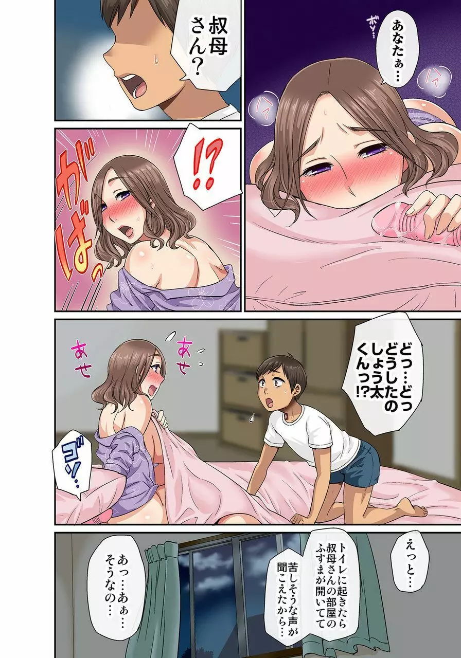 しょう太くんのHなイタズラ＜なりすまし編＞巨乳3姉妹＋未亡人をトロトロに Page.177