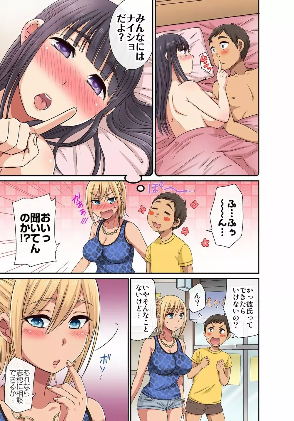 しょう太くんのHなイタズラ＜なりすまし編＞巨乳3姉妹＋未亡人をトロトロに Page.74