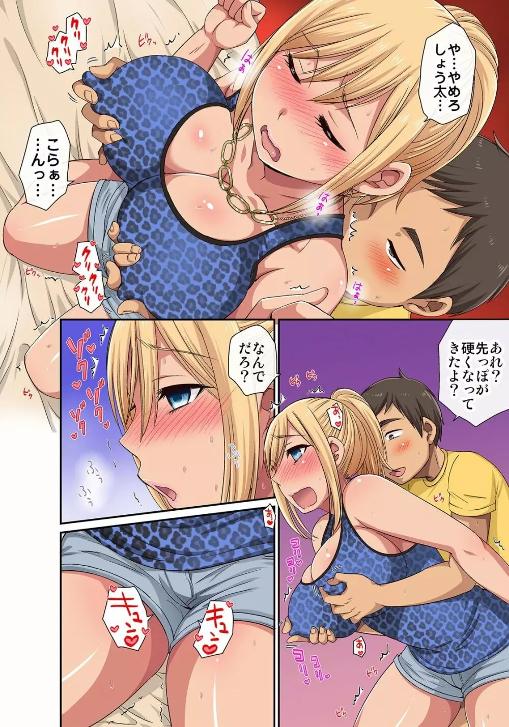 しょう太くんのHなイタズラ＜なりすまし編＞巨乳3姉妹＋未亡人をトロトロに Page.86