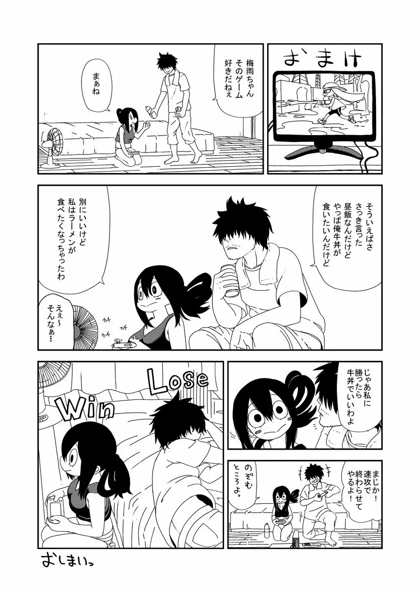 梅雨日和 Page.26