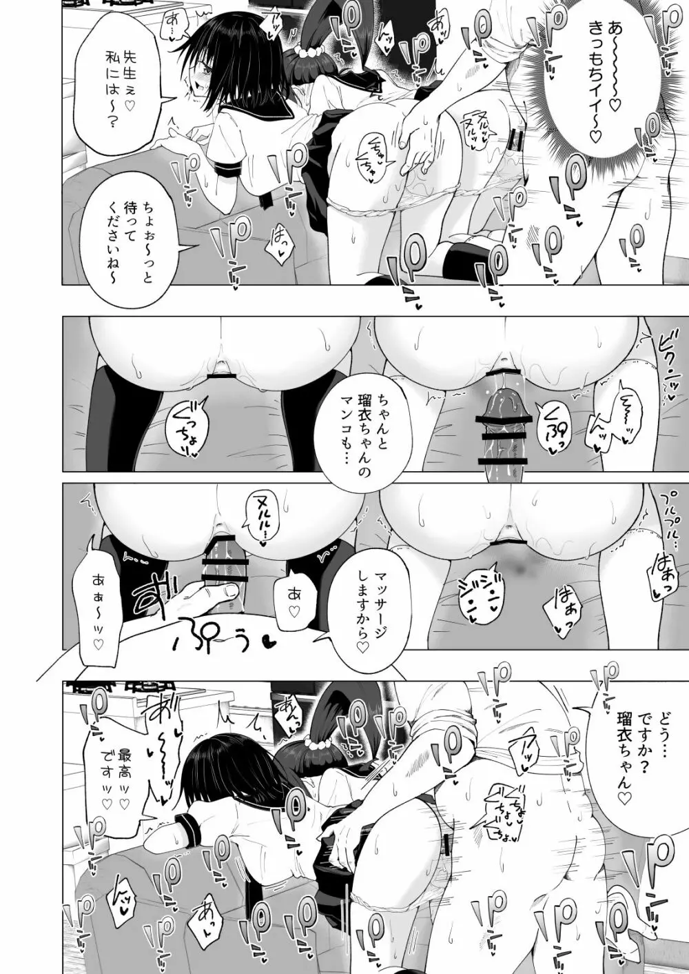性感マッサージにハマってしまったバレー部女子の話～後編～ Page.298
