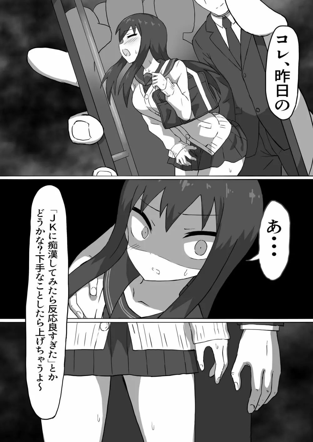 痴漢電車 Page.14