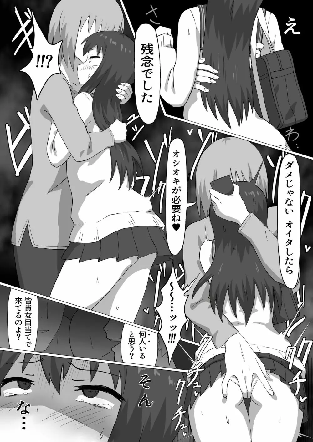 痴漢電車 Page.23