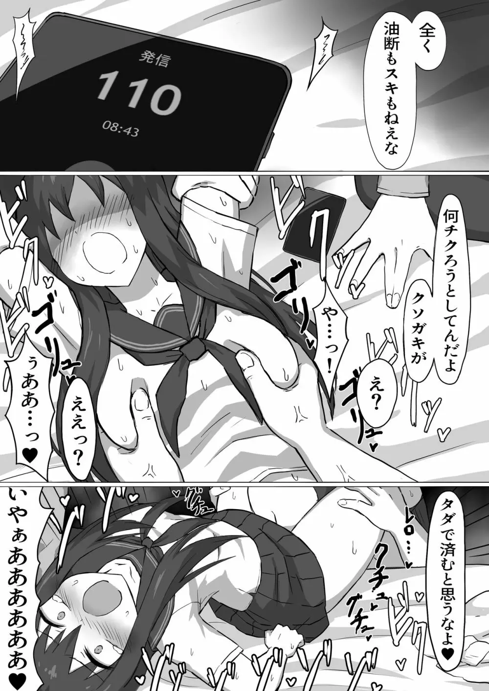 痴漢電車 Page.32