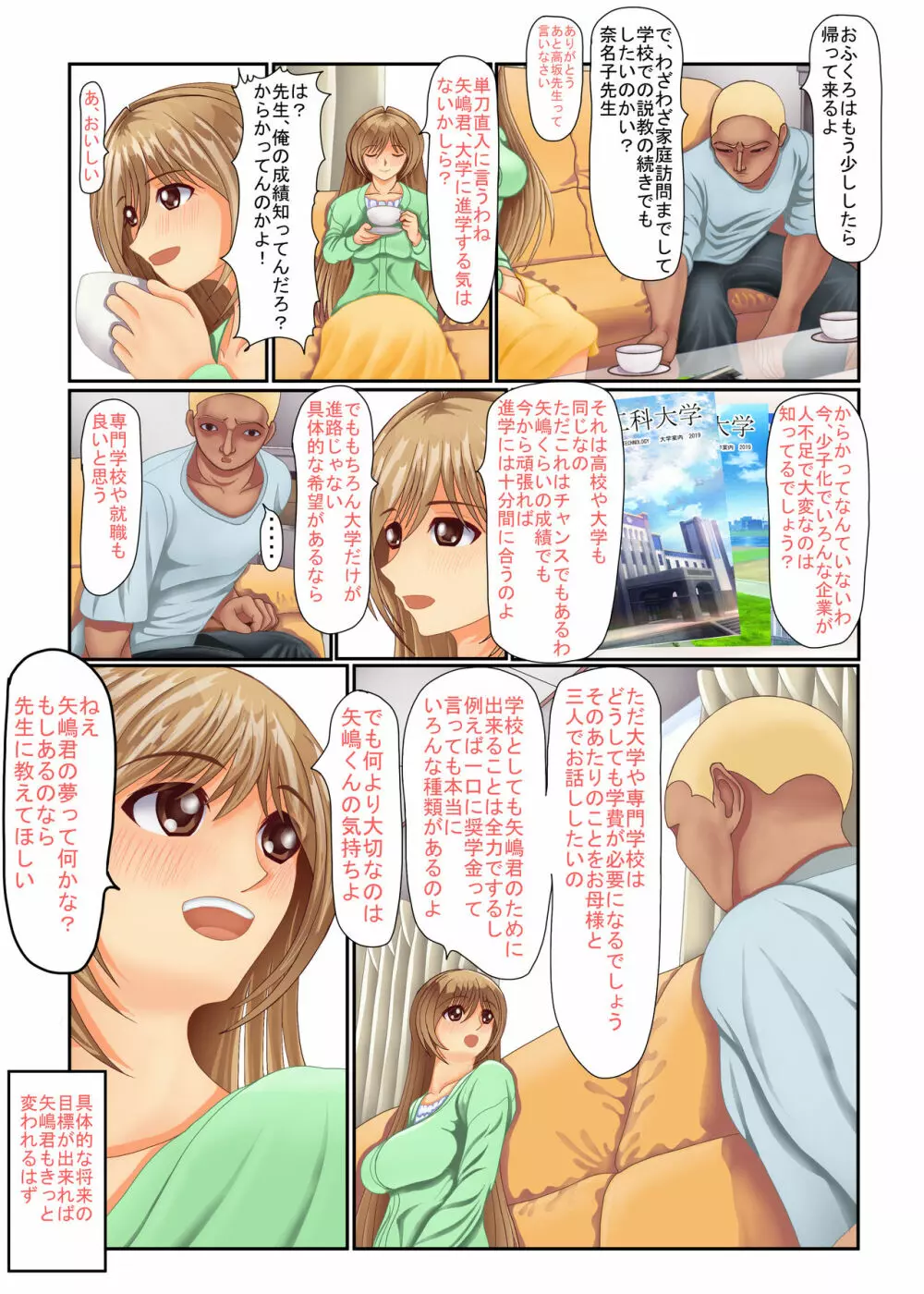 穢された女教師 不良の仕掛けた卑劣な罠に搦め堕ちる僕の初恋の先生 Page.11