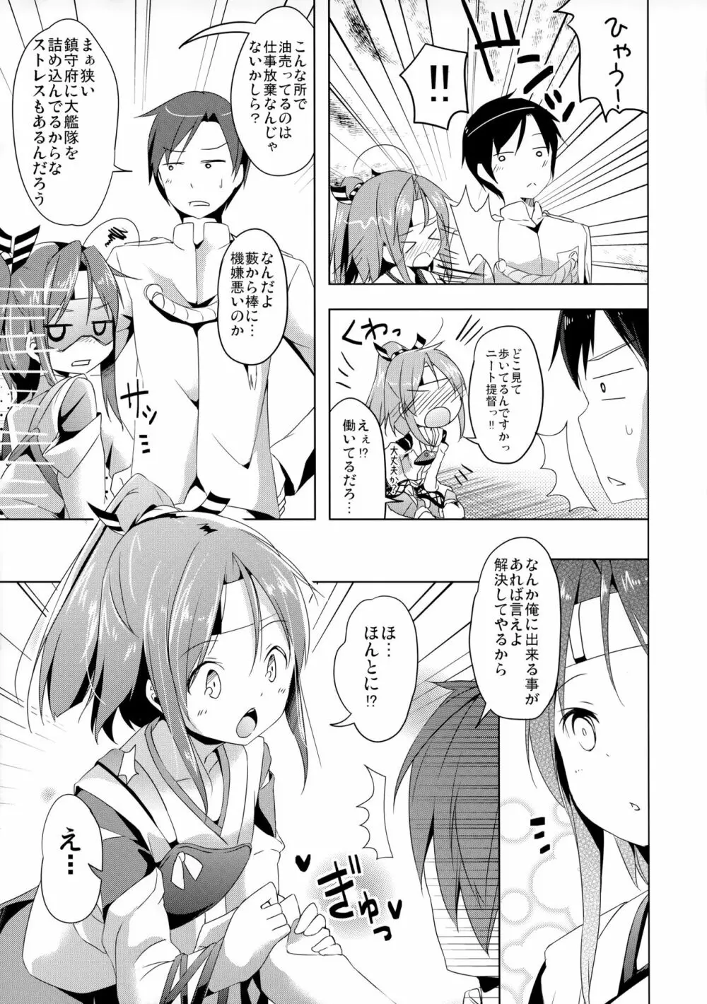 瑞鳳ちゃんの楽しい格納庫拡張 Page.6