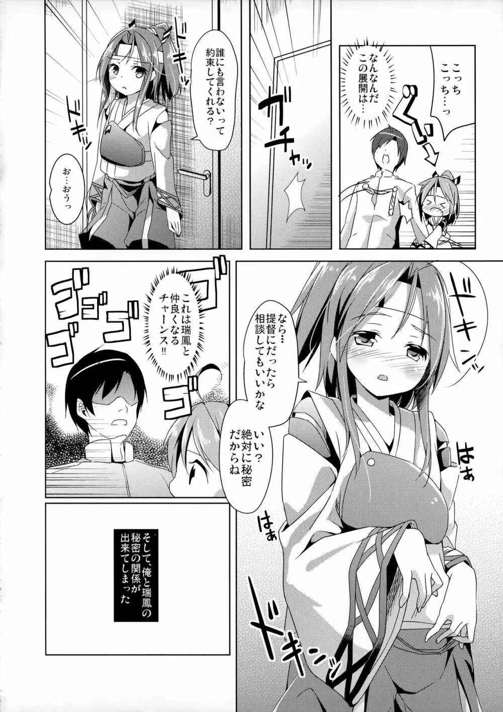 瑞鳳ちゃんの楽しい格納庫拡張 Page.7