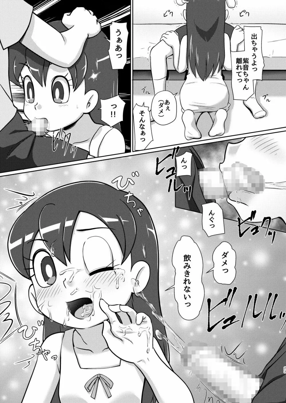 僕のワン子 後編 Page.22