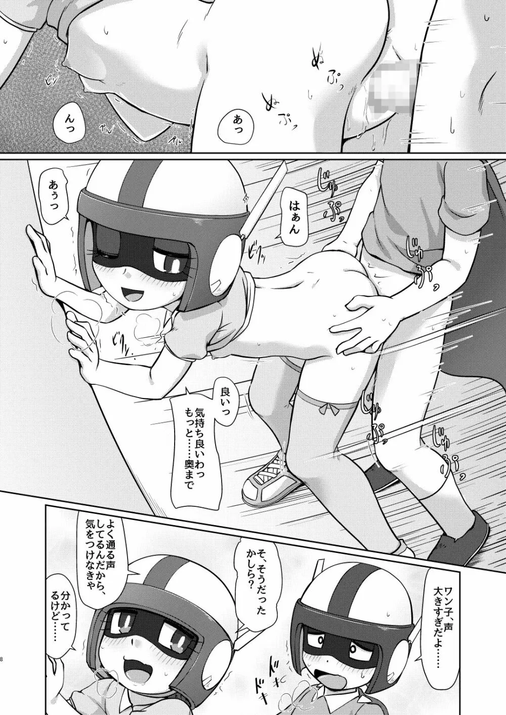 僕のワン子 後編 Page.7