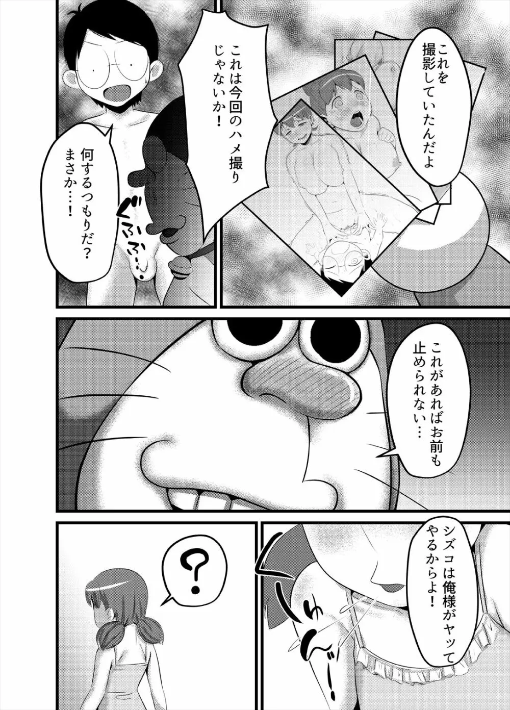 [べびーめいかー (Beco)] ゲスえもんSTAND-MY-D (ドラえもん) [DL版] Page.23