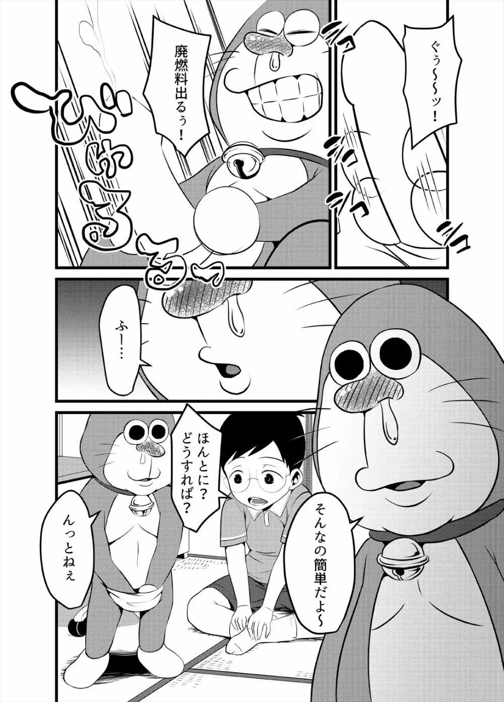[べびーめいかー (Beco)] ゲスえもんSTAND-MY-D (ドラえもん) [DL版] Page.3
