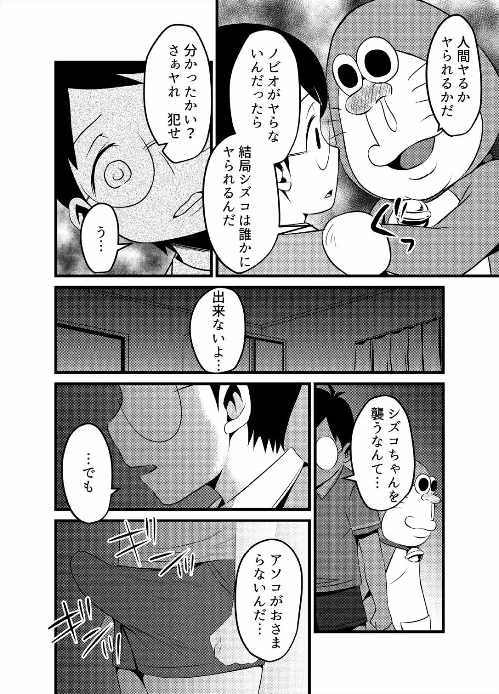 [べびーめいかー (Beco)] ゲスえもんSTAND-MY-D (ドラえもん) [DL版] Page.5