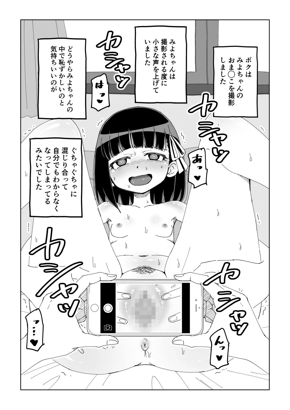 幼馴染催眠調教日記OMAKE Page.12