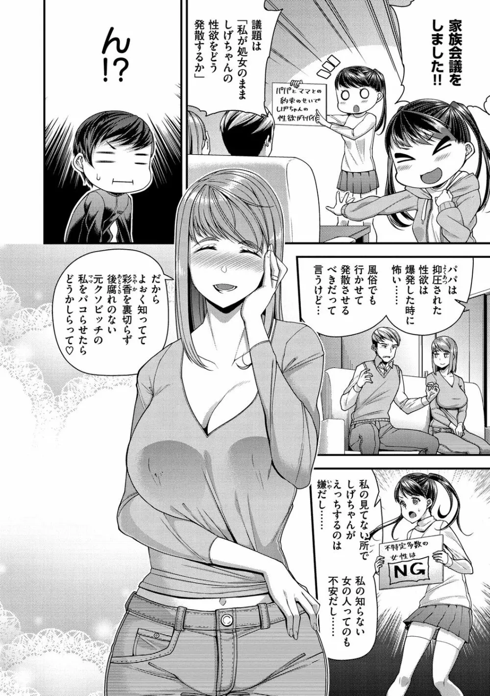 痴的性活 Page.28