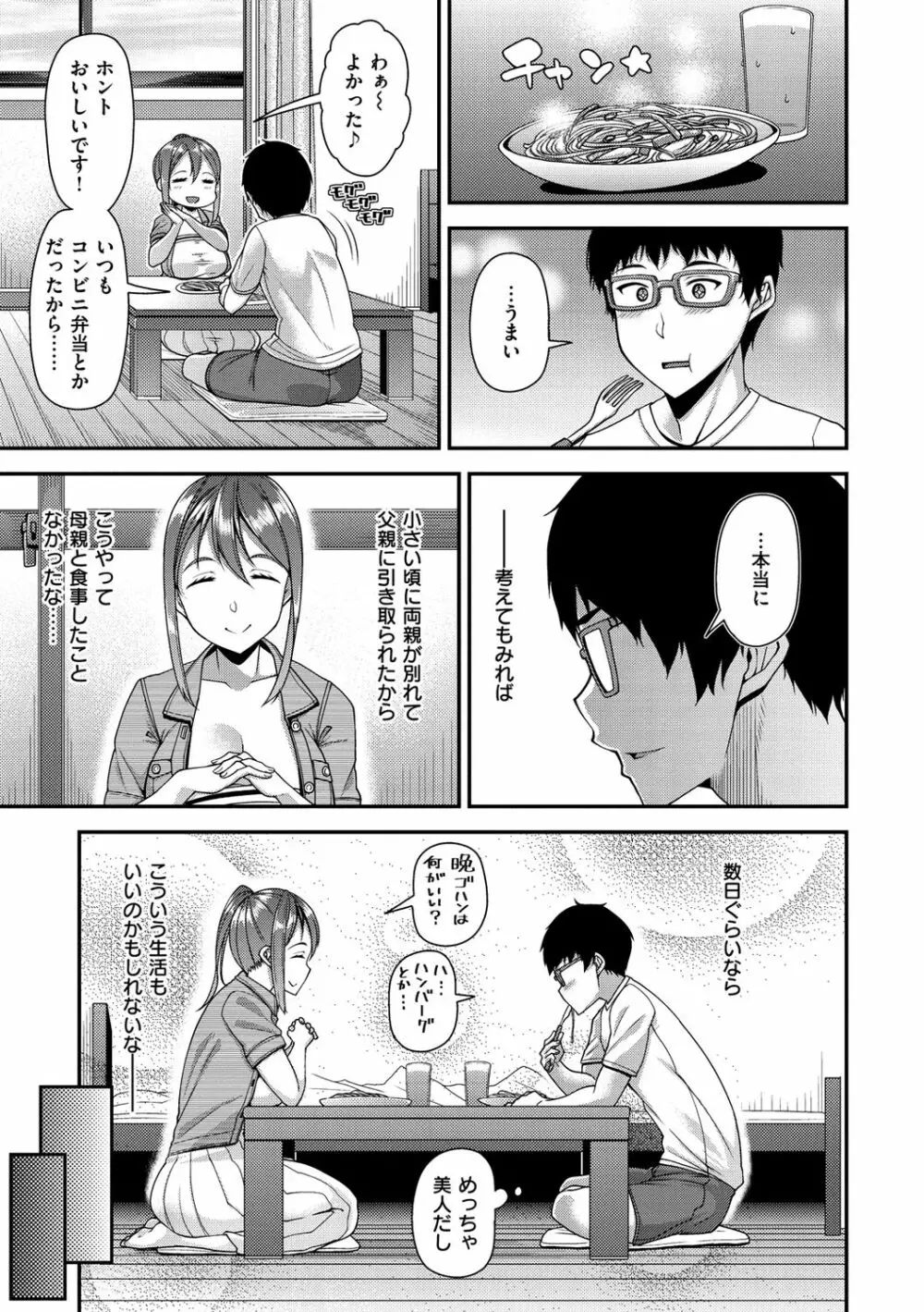 痴的性活 Page.47