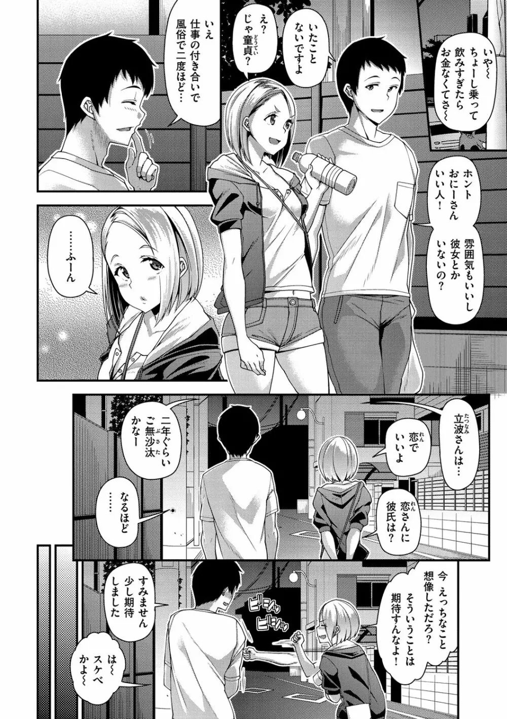 痴的性活 Page.94