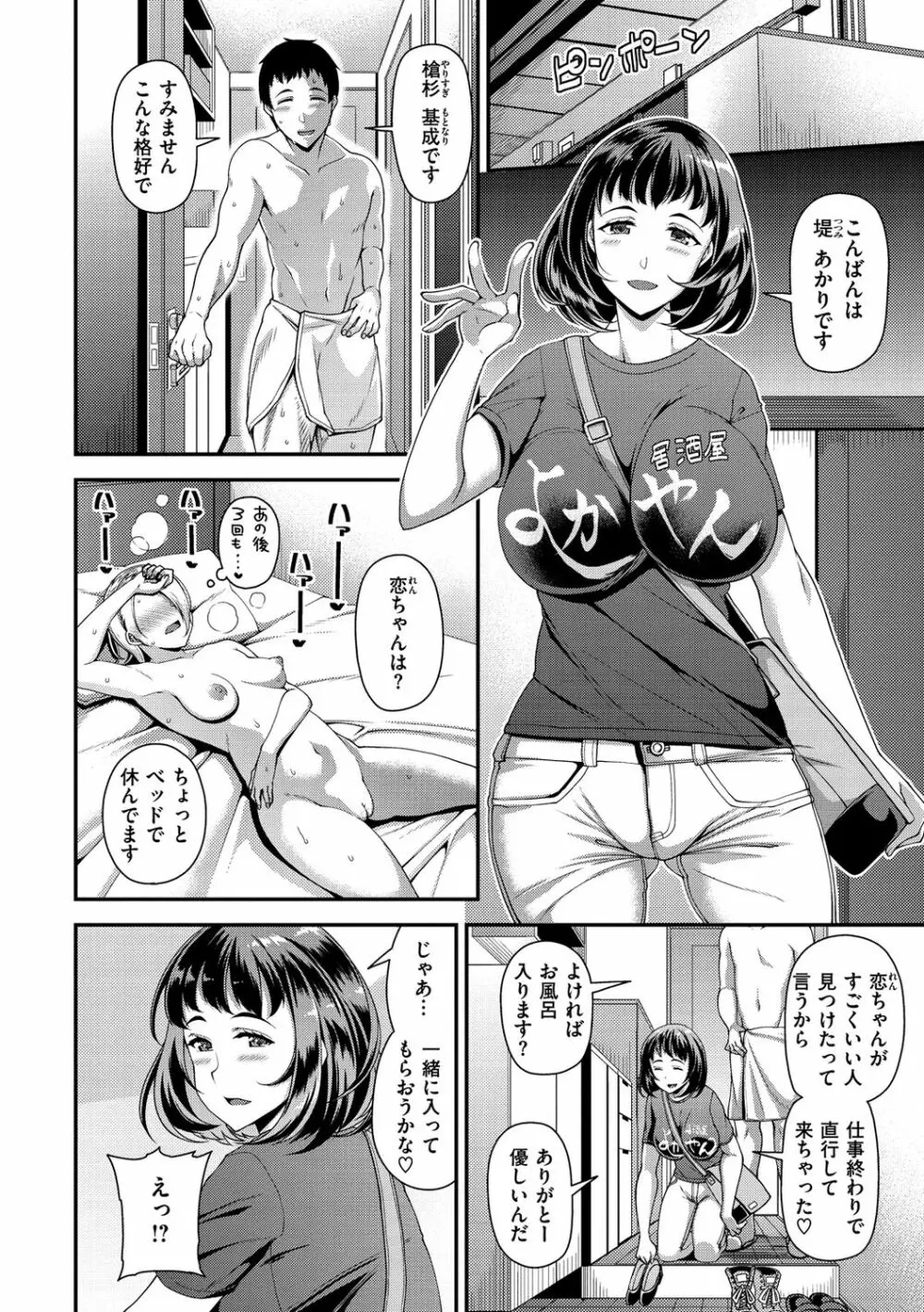 痴的性活 Page.98