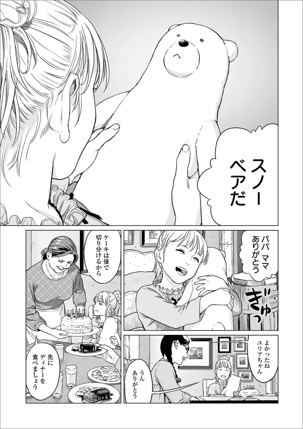 温かい雪 Page.3