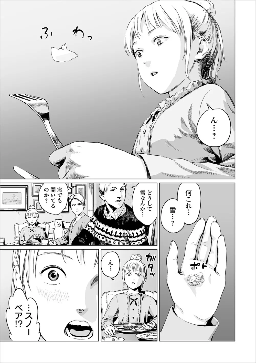 温かい雪 Page.5