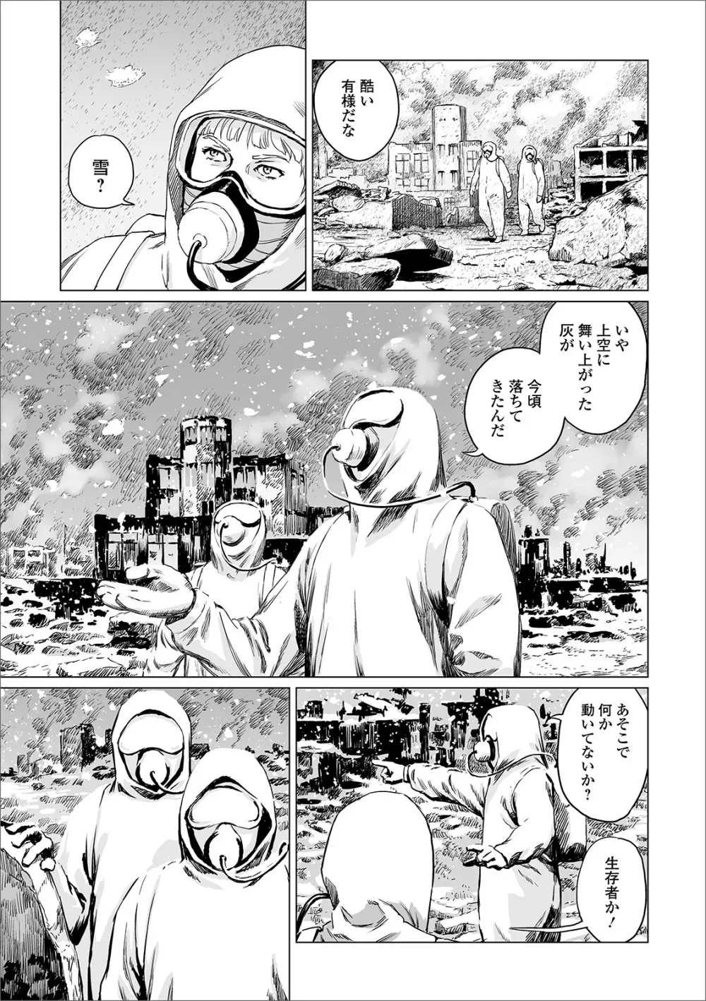 温かい雪 Page.7