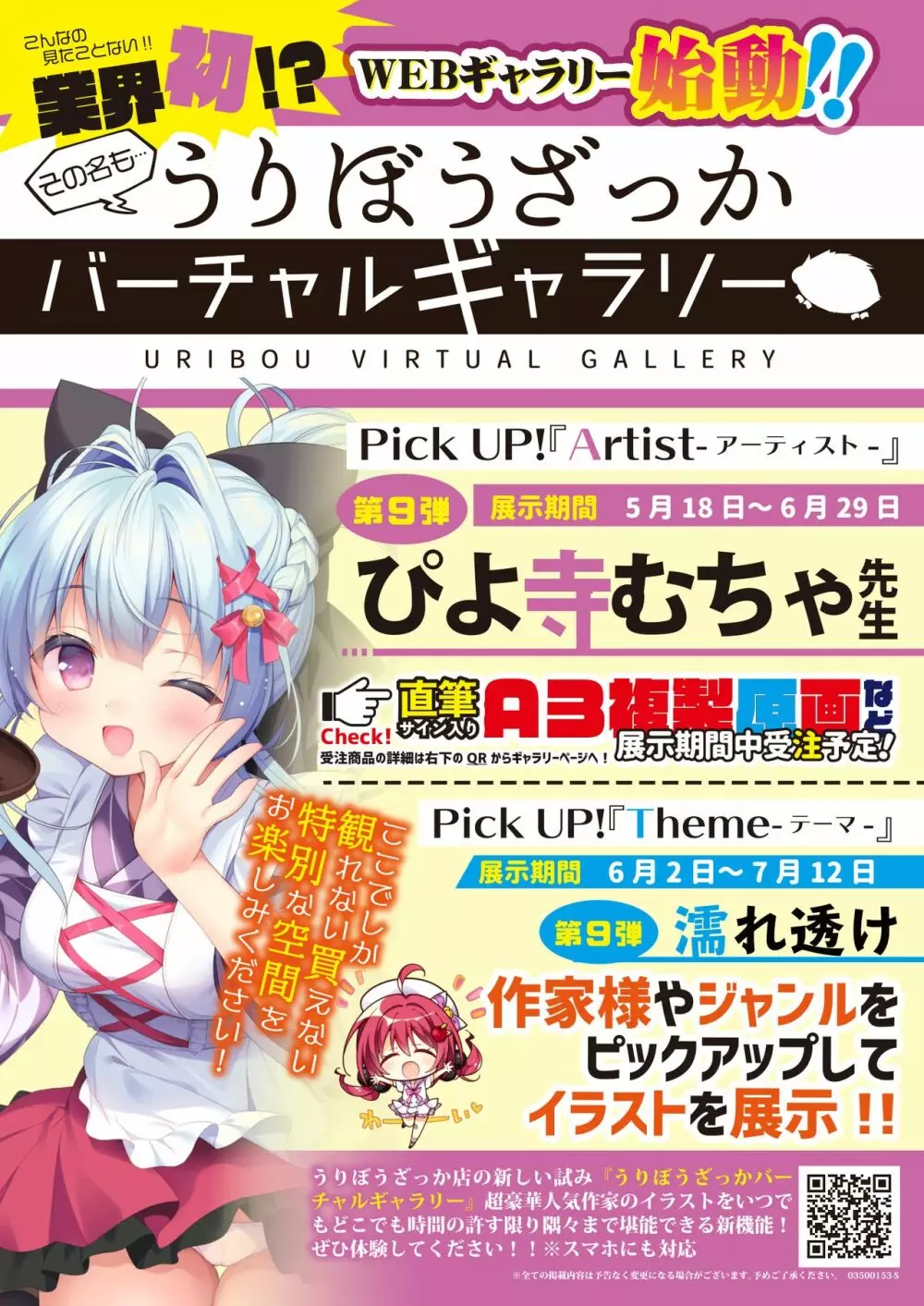 月刊うりぼうざっか店 2020年5月29日発行号 Page.11