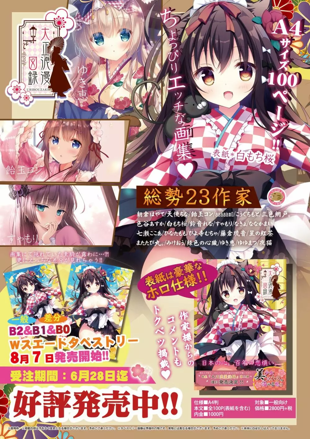 月刊うりぼうざっか店 2020年5月29日発行号 Page.36