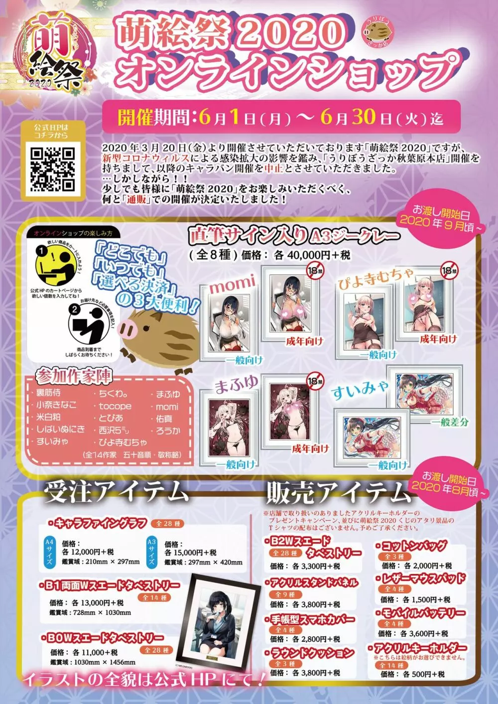 月刊うりぼうざっか店 2020年5月29日発行号 Page.4