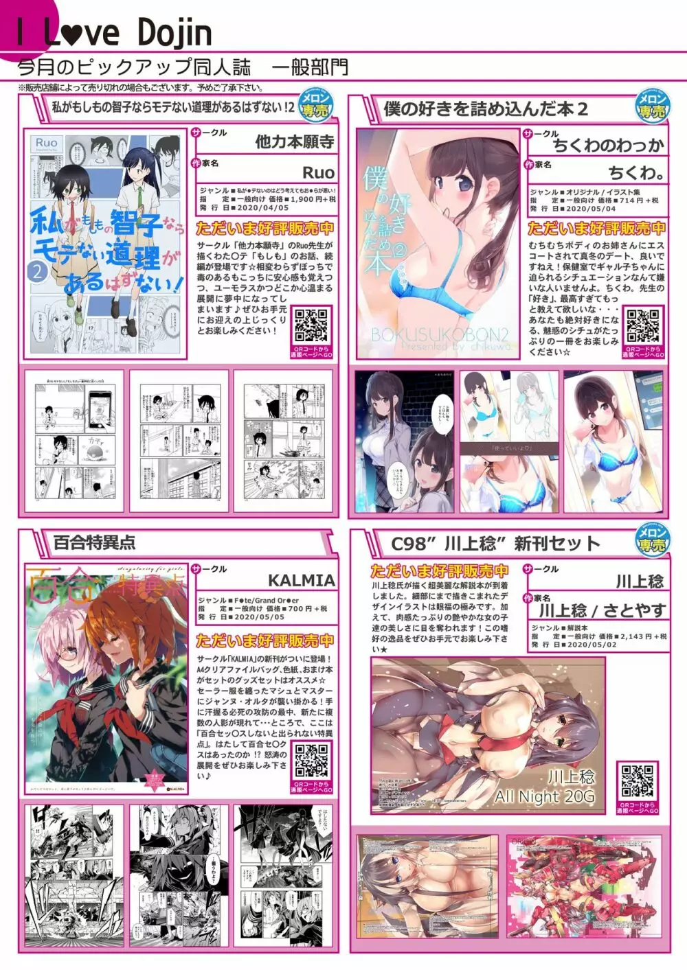月刊うりぼうざっか店 2020年5月29日発行号 Page.6