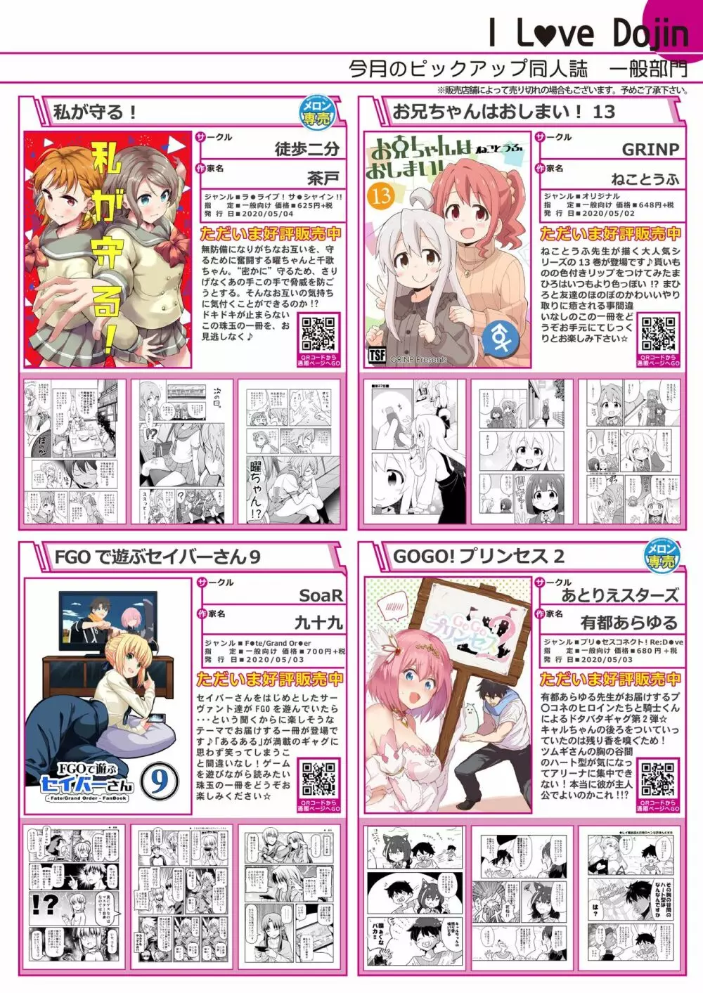 月刊うりぼうざっか店 2020年5月29日発行号 Page.7