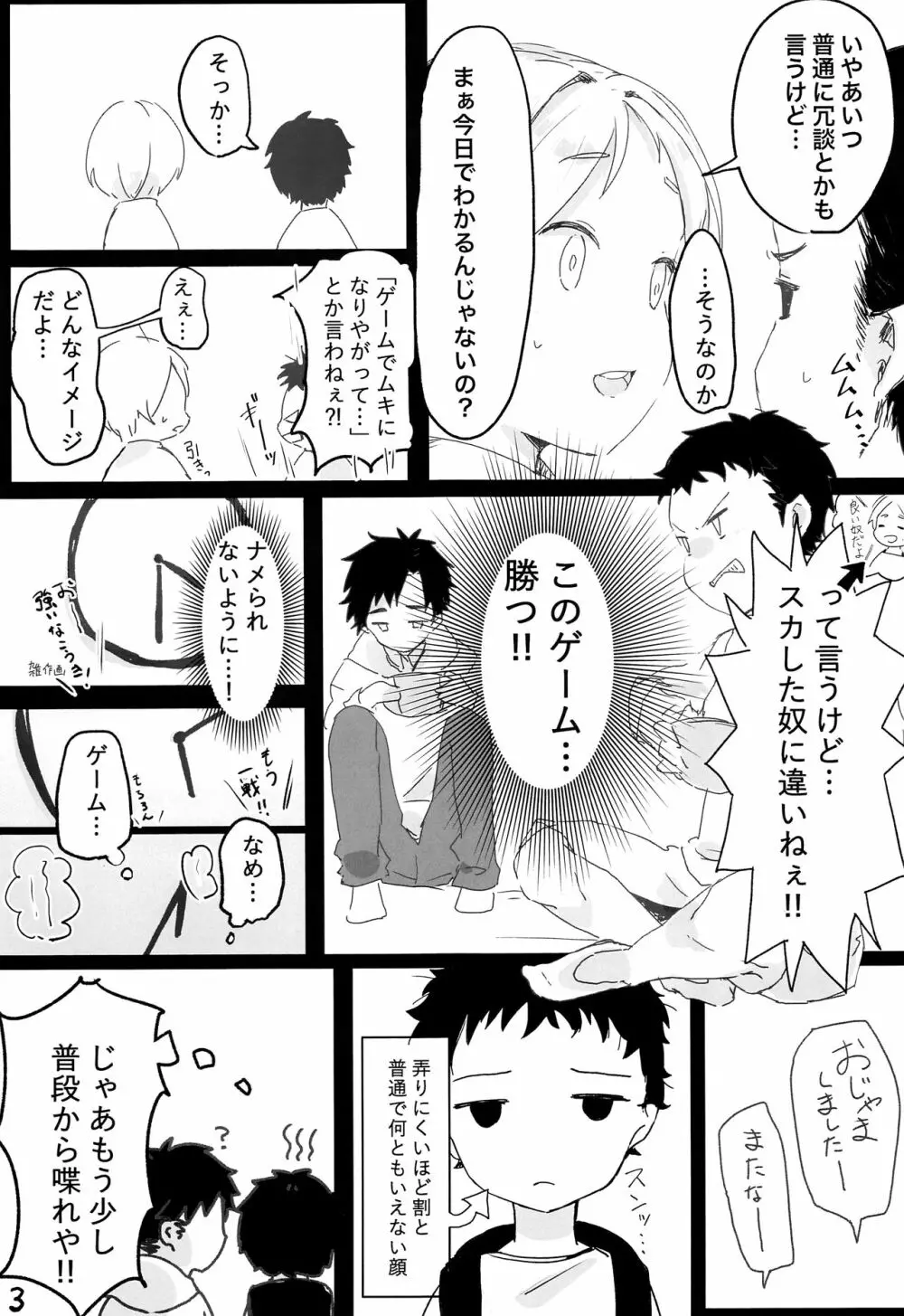 夜の帳に隠れて悦 Page.4